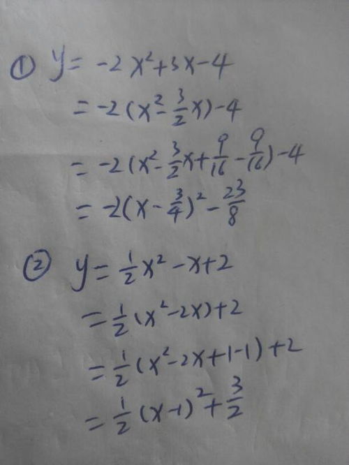 一般式转换为顶点式公式，函数顶点式公式