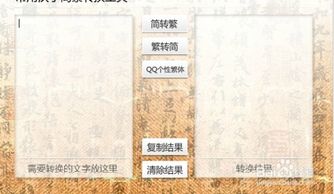 繁体字转换器怎么在线转换