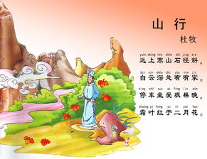 停车坐爱枫林晚出自，停车坐爱枫林晚,全诗