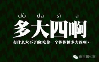 常见的南京话有哪些呀?