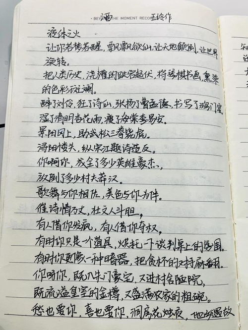 酒的作文满分作文完整版