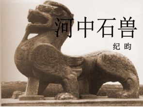 河中石兽纪昀简介，河中石兽纪昀翻译