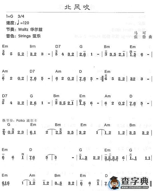 北风吹春天和毕福建唱的简谱