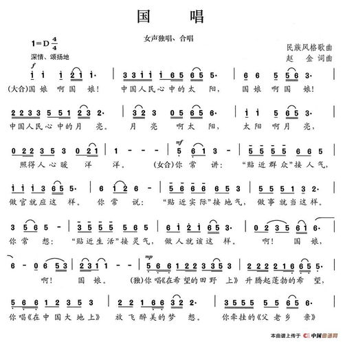 谁告诉我《国家》的歌词和简谱?