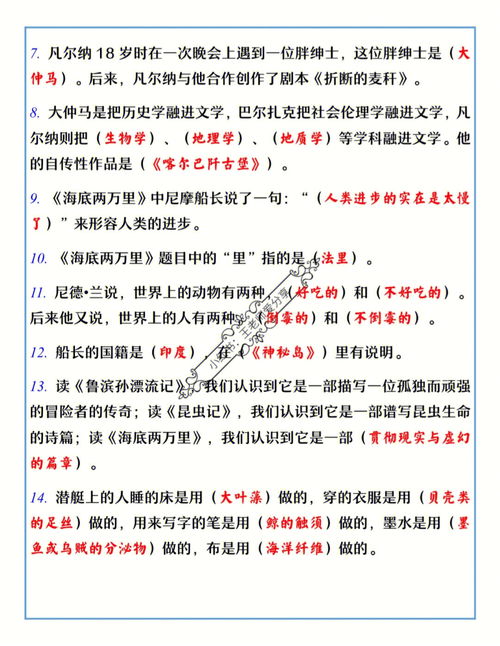 海底两万里读书笔记