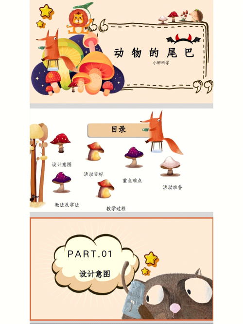 幼儿园小班科学优秀教案《动物的尾巴》