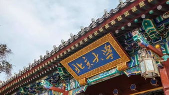 北京大学建校时间