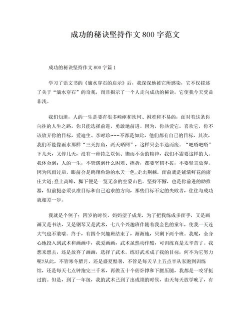 关于坚持的作文800字记叙文，关于坚持的作文800字初一