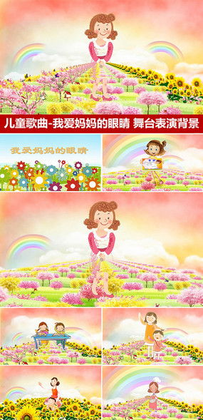 我爱妈妈的眼睛 伴奏，我爱妈妈的眼睛视频