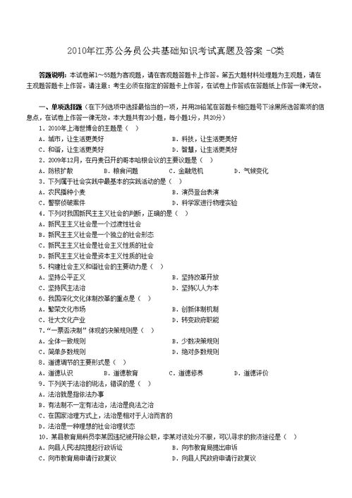 西藏公共基础知识冲刺题及答案