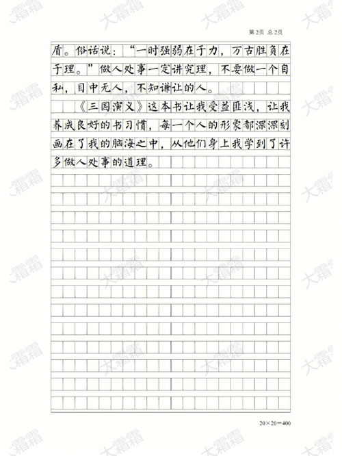 写读后感作文600字