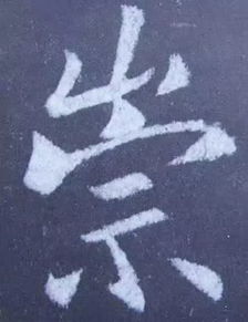 左右欹斜的意思是什么
