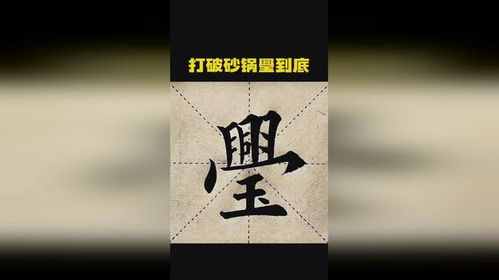 璺怎么读，璺的拼音