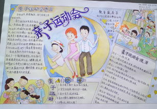 关于运动的手抄报内容 一等奖，关于运动的手抄报内容50字