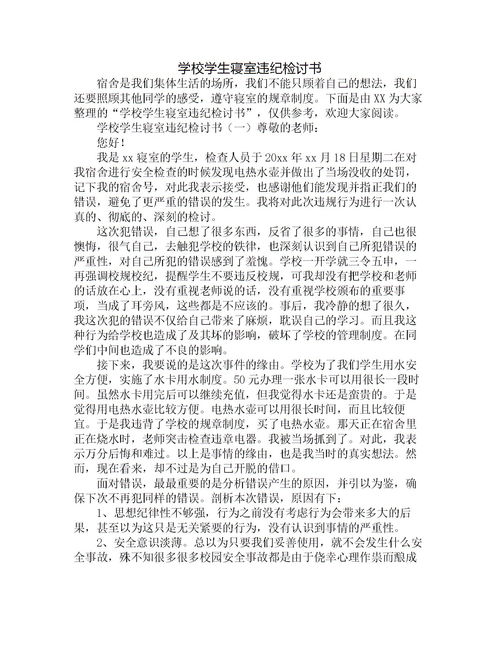 公职人员违反纪律检讨书，关于违反纪律的检讨书