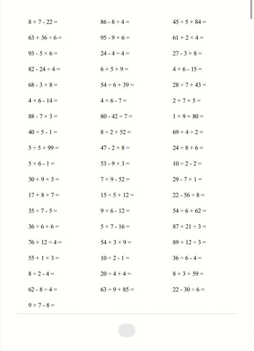 加减乘除混合运算题有答案，加减乘除混合的计算题