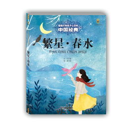 《繁星·春水》的原文及全文翻译。