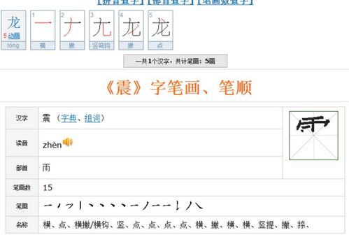 龙的笔画顺序怎么写视频，龙的笔画笔顺 顺序