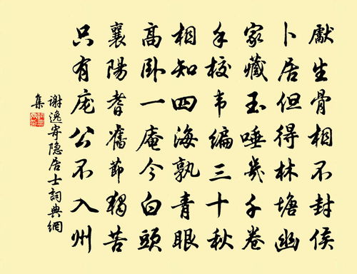 寄隐居士谢逸翻译，寄隐居士诗歌鉴赏答案