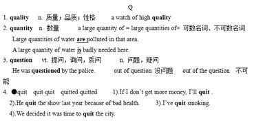 以q开头的单词 (至少20个)