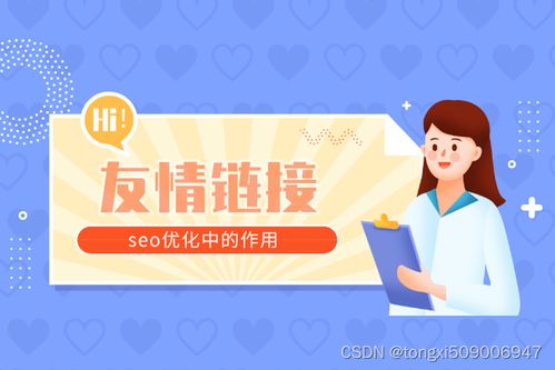 如何交换友情链接