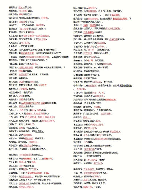 成语辨析有几种常见的方法，成语辨析题
