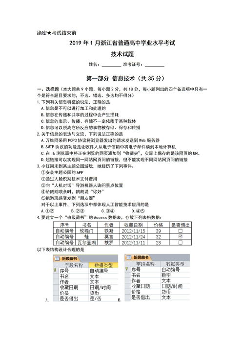 2023年浙江学考时间7月