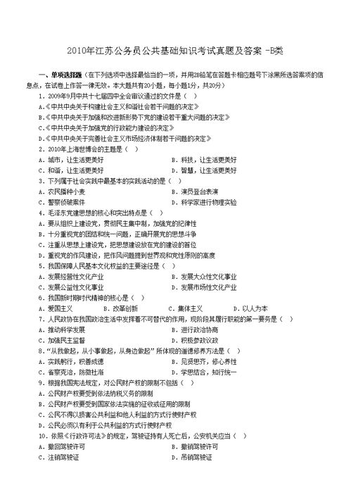教育教学公共基础知识试题，河北省高级工公共基础知识试题