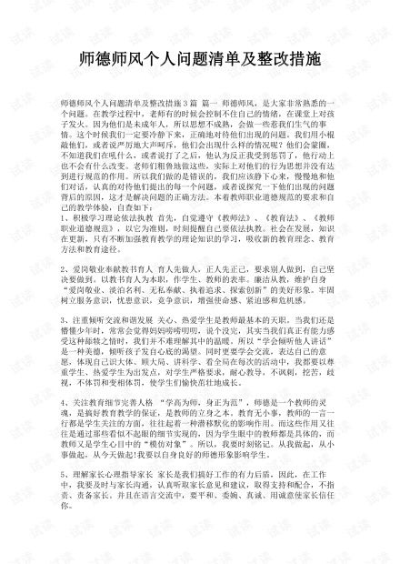 教师个人问题自查清单怎么写?，教师个人自查清单德育建设方面