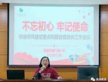 教师作风个人自查报告