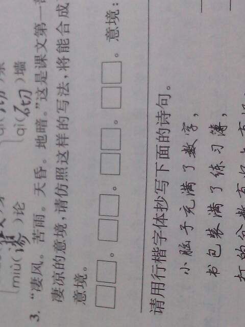 凄成语有哪些，凄成语组词