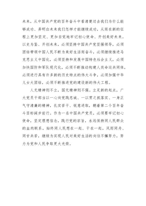 教师七一重要讲话心得体会范文(四篇)
