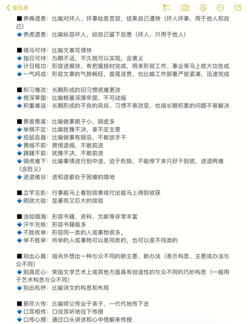 高考语文必考知识点成语辨析