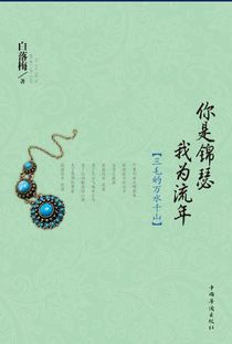 流年是什么意思