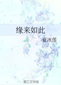 缘来如此是什么意思?