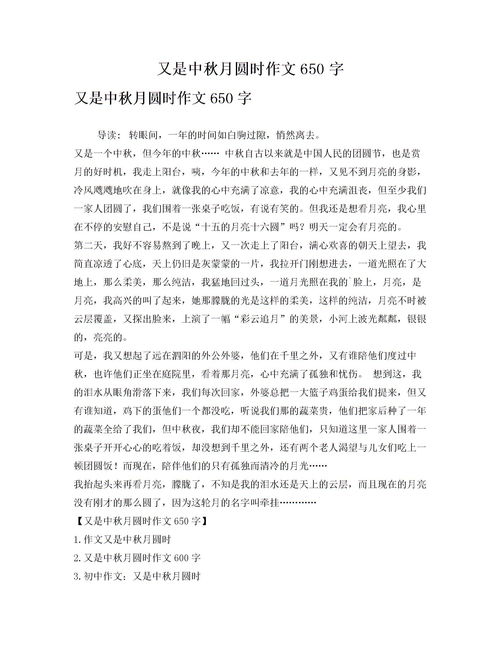 中秋月圆作文800字，中秋月圆作文450字