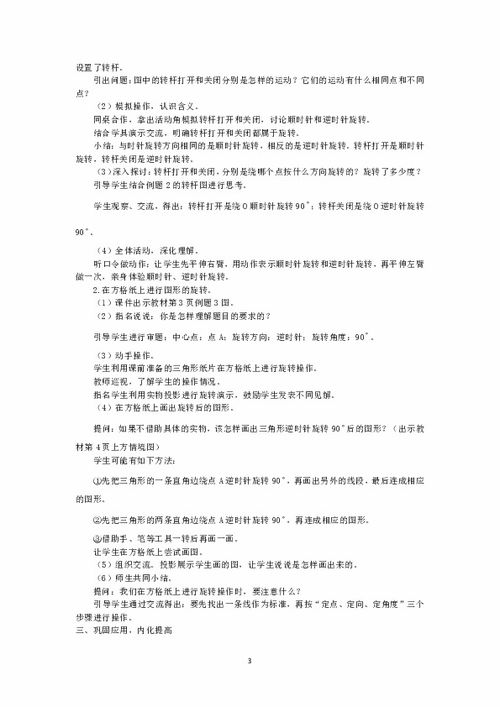 四年级数学教案