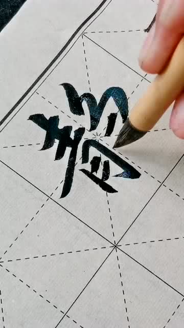老的笔顺怎么写?