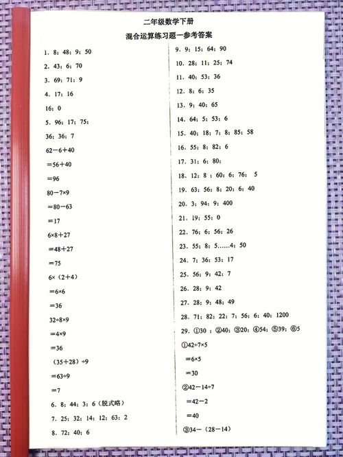 小学二年级数学加减乘除混合运算题