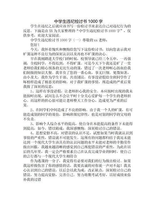 学生违纪检讨书范文1000字