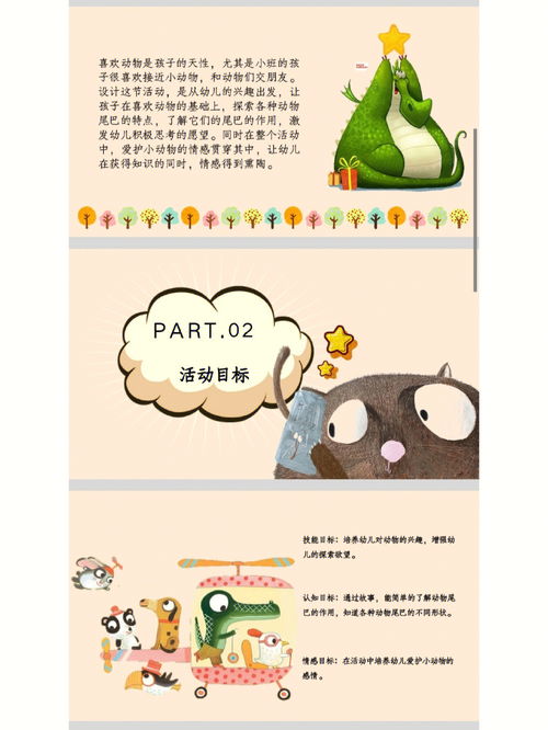 动物的尾巴ppt课件小班，动物的尾巴ppt幼儿园