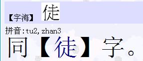单人旁加一个卓读什么