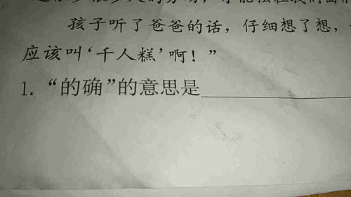 确是什么意思