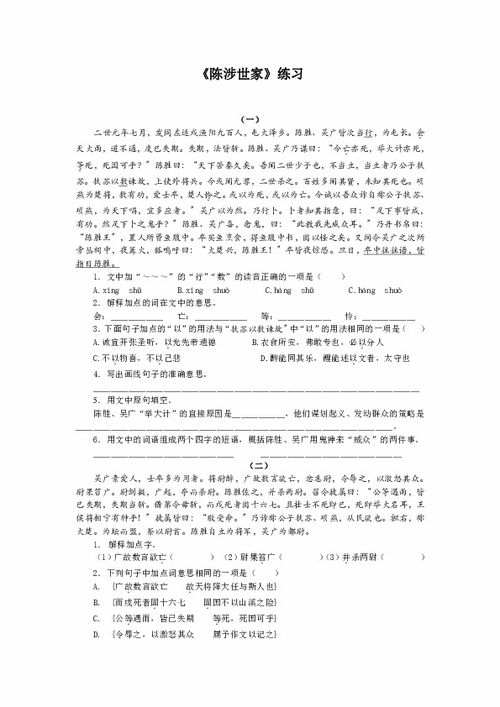 出师表习题,陈涉世家习题