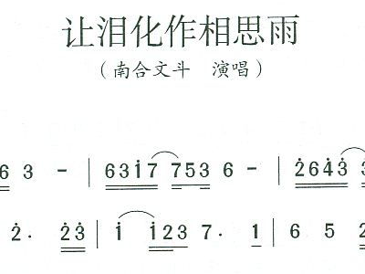 让泪化作相思雨吉他谱c调简单版，让泪化作相思雨吉他谱原调