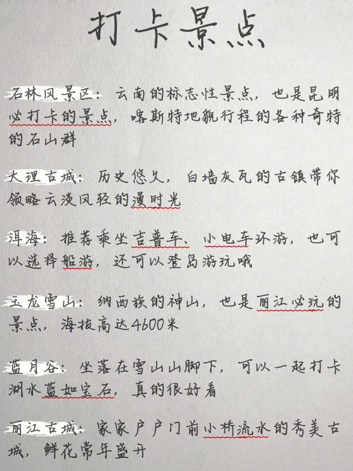 旅游计划书怎么做，家庭旅游计划书