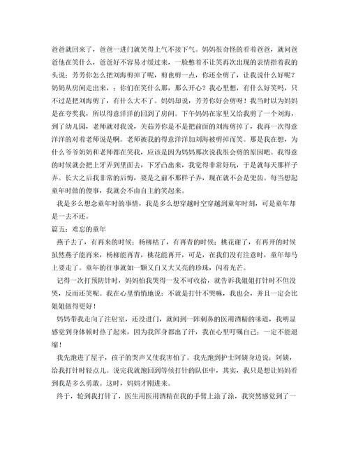 难忘的童年作文600字初中，难忘的童年作文600字六年级乡下