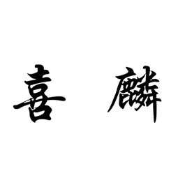 玉麟西瓜属于哪里的特产