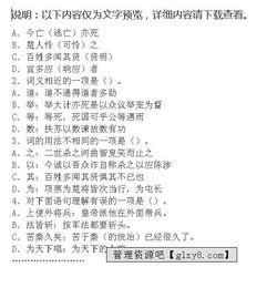 陈涉世家解题，陈涉世家题目及答案