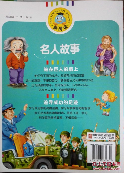 名人故事有哪些三年级，二年级名人故事有哪些